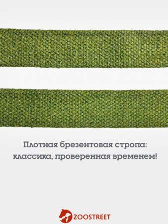 Л002 Вожжи 25 брезентовые 12м (Хаки ,12м)